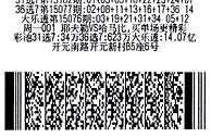 第四次中奖福州彩友坚持守号中大乐透479万