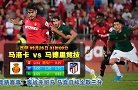 赛事推荐:皇家马德里 VS 奥萨苏纳