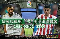 西甲：马德里德比和味浓