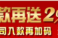 立即博 注册首存高达60% ,存款再送2%不限次数
