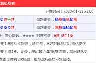 英超足彩预测：切尔西主场恐赢球输盘