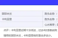 赛事推荐：国际米兰 VS 卡利亚里