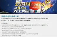 优德w88 银联云闪付存送0.5%无上限