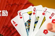 【Bodog博狗】扑克首存送您650 领个好彩头过新年