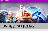 必威betway电竞频道，新用户首单失利50%返还