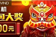 优德88 SWLHJ幸运红包大奖