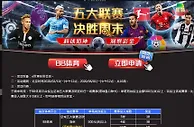 E世博，五大联赛决胜周末，下注送最高58元彩金