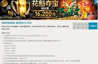 优德88 花魁夺宝锦标赛, 每周奖金16,200元