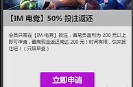 必威betway电竞50%失利返还
