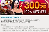 优德88 畅爽游戏样样精通，首存100%