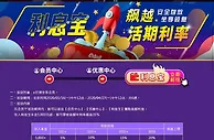 E世博利息宝超给力优惠，存款10万，送你月薪2800元