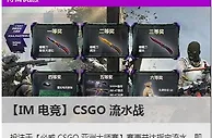 CSGO亚洲大师赛，必威betway为您提供各种豪礼