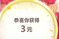 太阳城亚洲抽到3元彩金
