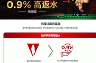 博狗真人HG每周返水奖励高达0.9%