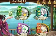 易发国际 众乐乐不如俩人的双乐乐 - （二人麻将）
