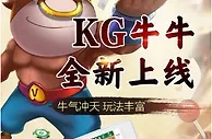 KG彩票平台-牛牛游戏全面上线