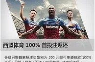 必威betway体育首单100%返还