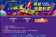 E世博利息宝，收益高，资金安全灵活