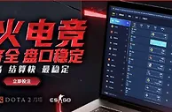 吉祥坊，雷火电竞赔率高，比赛齐全 盘口稳定