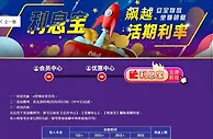 E世博利息宝=稳健高收益理财产品
