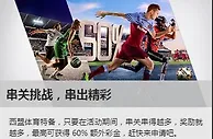必威betway西盟体育，玩串关送您额外彩金
