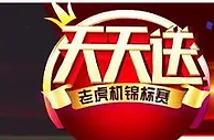 来BV伟德参加福福福锦标赛，每周112,000元等您来赢