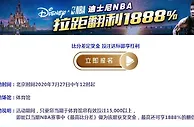 优博迪士尼拉距战 翻利1888％
