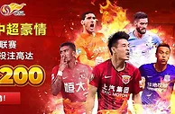 【12BET】火热中超狂热优惠
