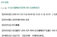 热博NBA抢七大战200免费TOUZHU助您过关斩将