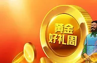 【Bodog博狗】黄金周提前引爆，每周送出高达5,208元