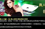 3个888 真人呈献：EA 真人YL场每周大奖赏