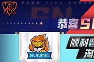 恭喜SN顺利晋级！666元电竞首投红利在BV伟德等您领