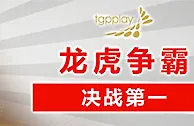 太阳城亚洲：《亚洲老虎机》龙虎争霸 决战第一
