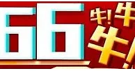 八大胜综合游戏 – 每月首存 送666元 牛！牛！牛！