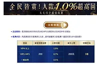 优博全民皆赏！入款1.0％高回馈