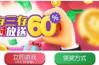 E世博~二存三存 限时放送60%