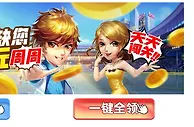 E世博~棋牌日奖千元 周周加码万元