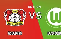 精选推荐: 德甲前瞻：勒沃库森 VS 沃尔夫斯堡