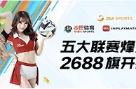 乐天堂 【体育】五谷丰登:欧洲五大联赛