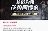 易仔 化危为机，逆势回馈金