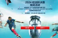 12BET 2024 欧洲杯决赛 抽奖活动 赢取柏林 VIP 之旅和欧洲杯决赛门票