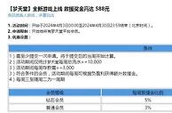 乐天堂 梦天堂全新游戏上线 救援奖金高达 588元