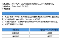乐天堂 五月好礼 数字人民币 周周享彩金
