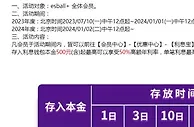 E世博 利息宝 500即存放