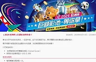 易仔 2024 欧洲杯巨额彩池等你拿
