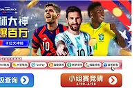 E世博 美洲杯大神 好戏爆百万