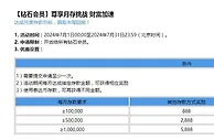乐天堂 钻石会员 尊享月存挑战 财富加速