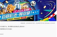 易仔 2024 欧洲杯巨额彩池等你拿