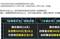 E世博 回娘家红包 全勤领双倍