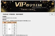 星宝娱乐 生日礼金VIP极致尊宠　专属888献给您